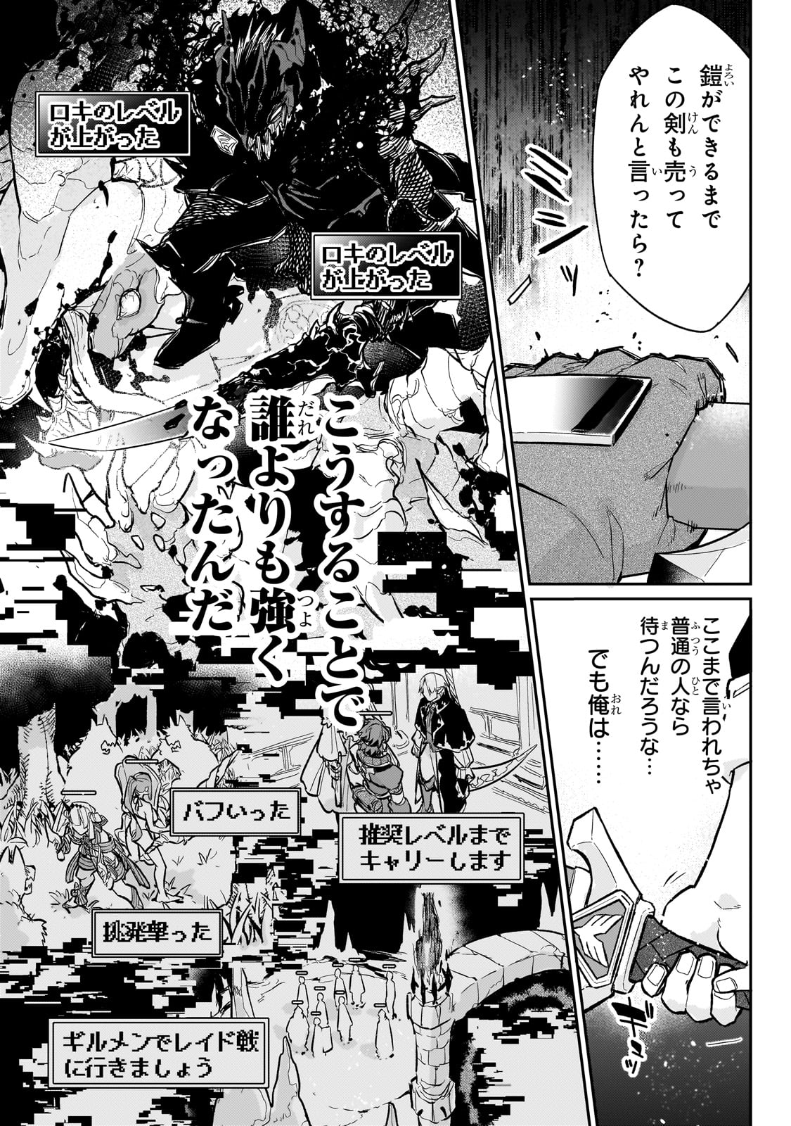 Ikitsuku Saki wa Yuusha ka Maou ka - Chapter 13 - Page 17